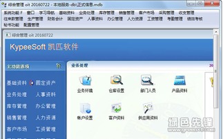 凯匹ERP 办公管理软件 V1.1.0 官方中文版软件下载